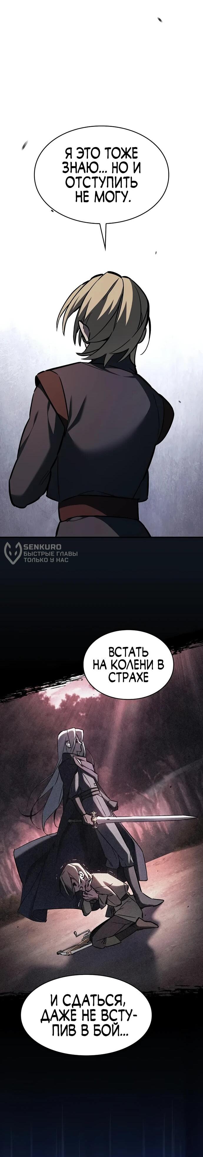 Манга Мастер меча, пожирающий мечи - Глава 9 Страница 83