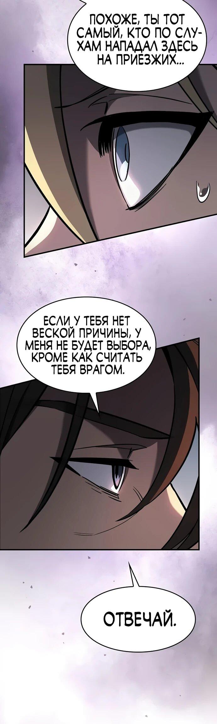 Манга Мастер меча, пожирающий мечи - Глава 9 Страница 64