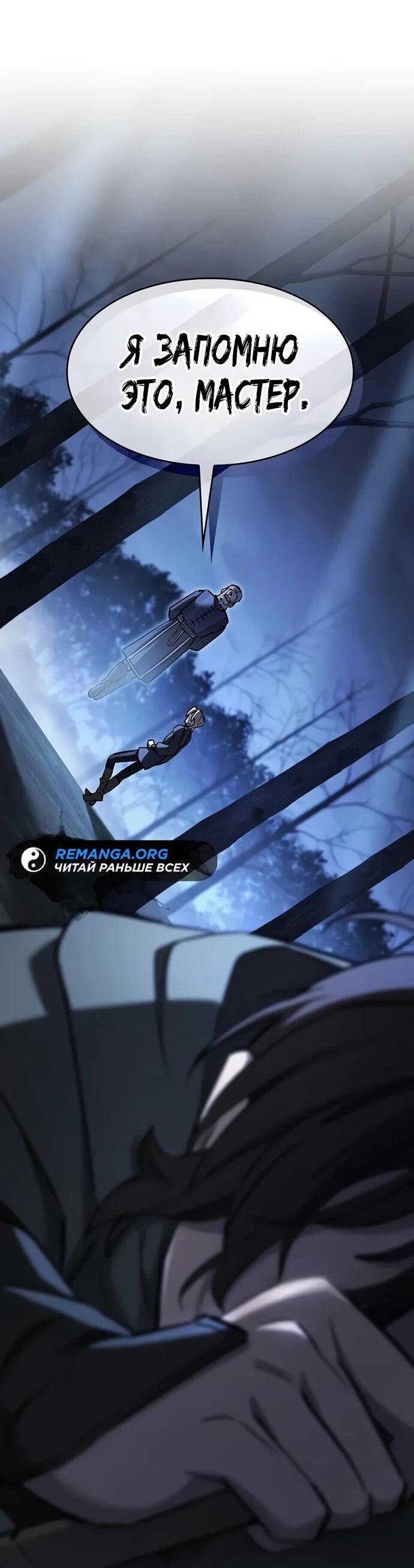 Манга Мастер меча, пожирающий мечи - Глава 9 Страница 28