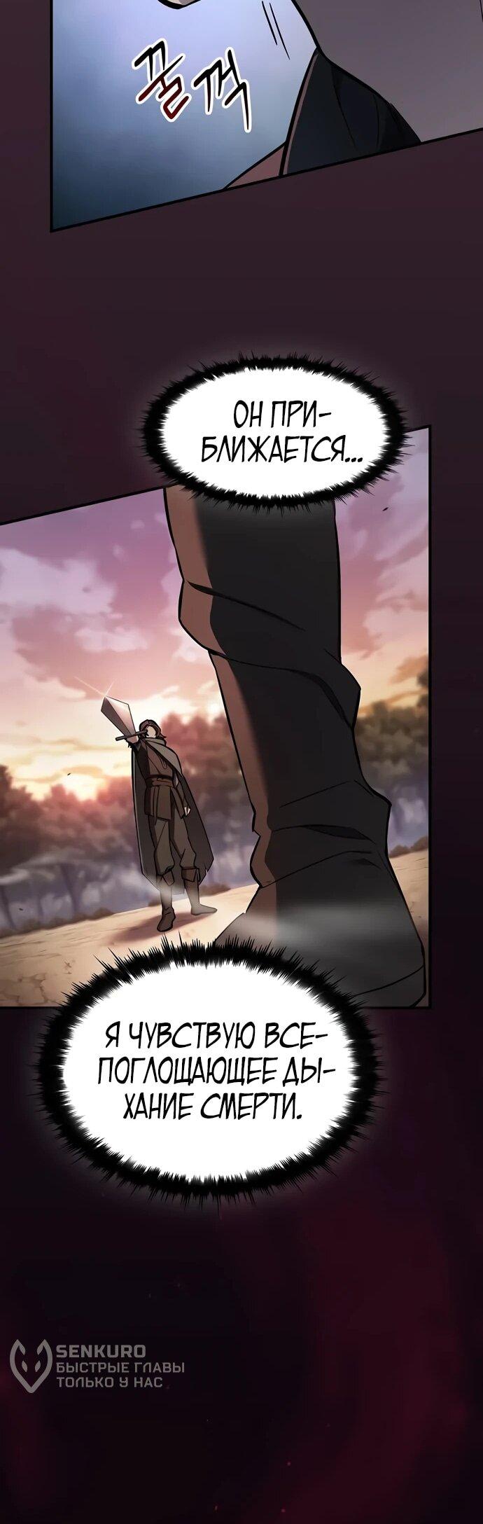 Манга Мастер меча, пожирающий мечи - Глава 9 Страница 55