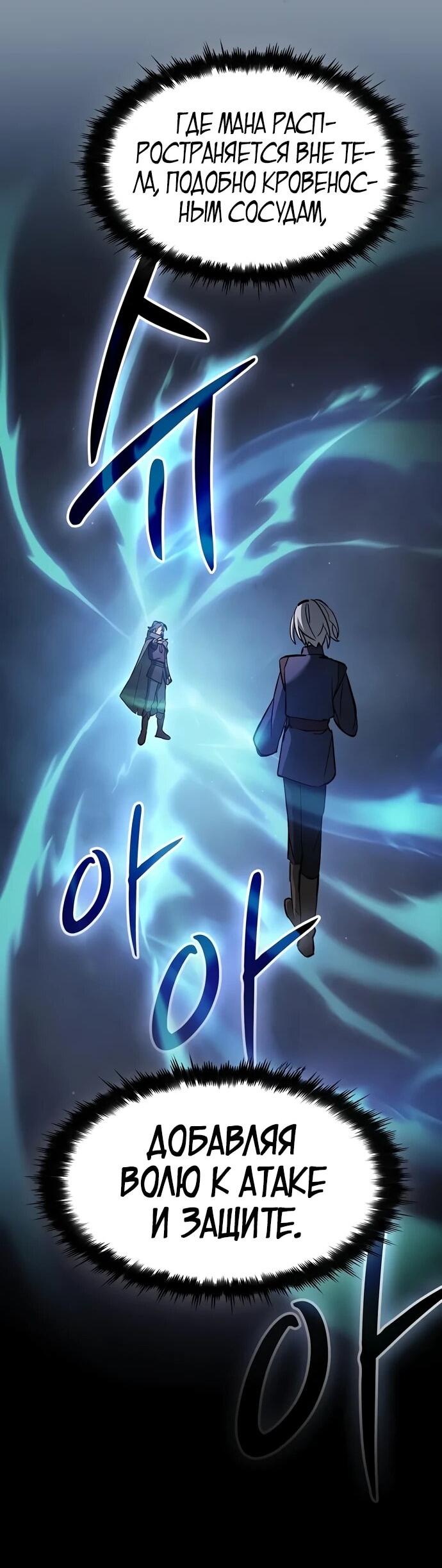 Манга Мастер меча, пожирающий мечи - Глава 9 Страница 61