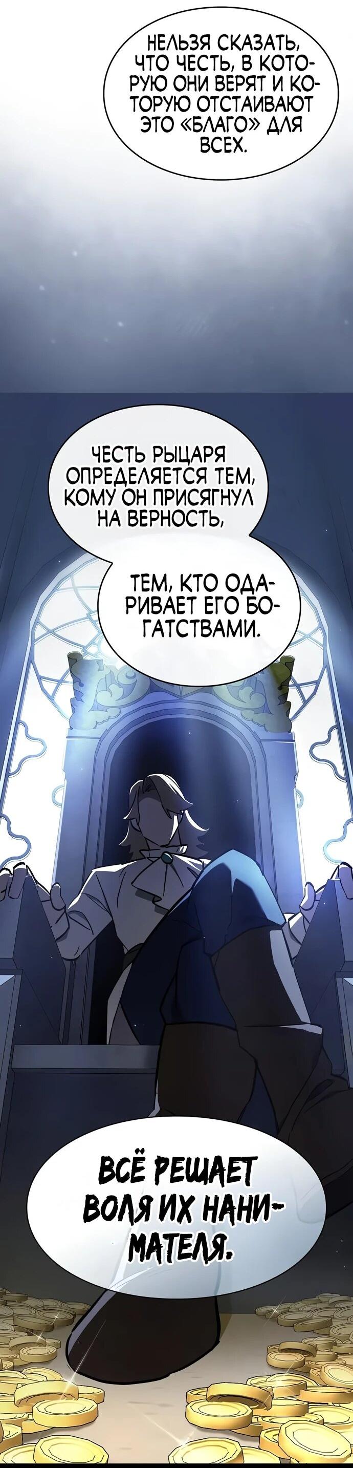 Манга Мастер меча, пожирающий мечи - Глава 9 Страница 16