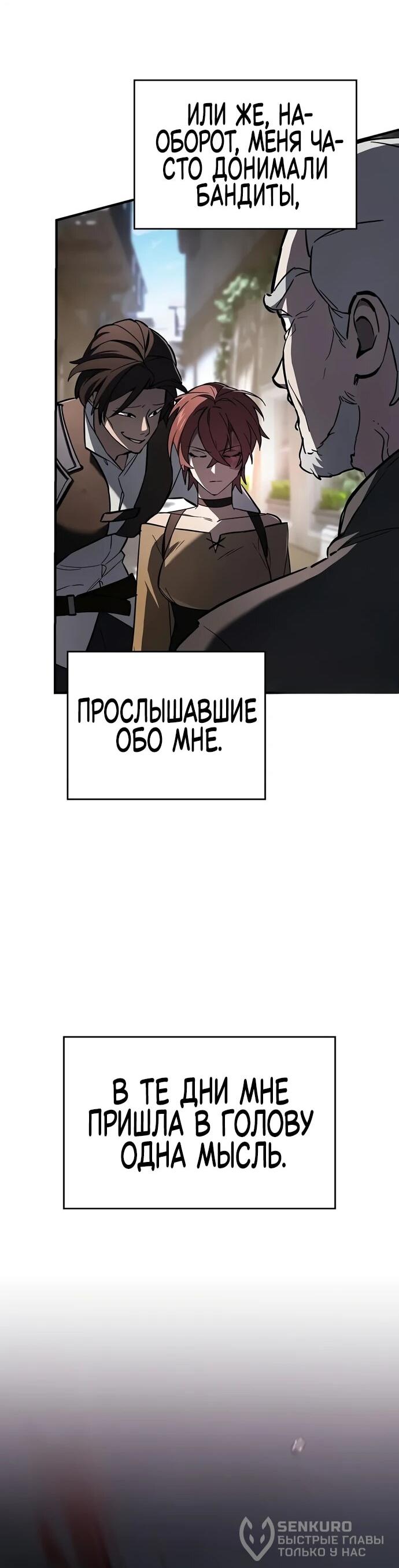 Манга Мастер меча, пожирающий мечи - Глава 9 Страница 41