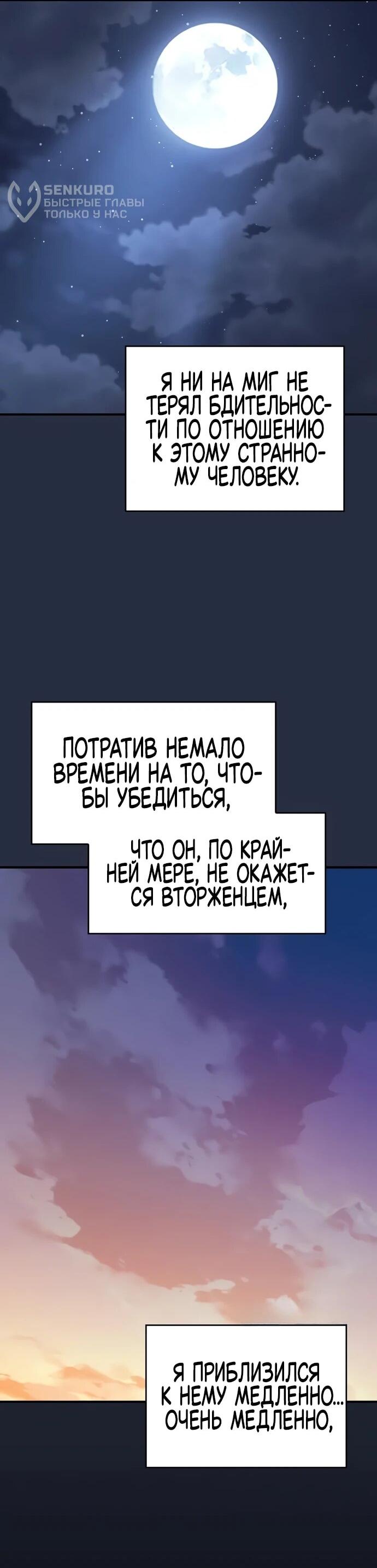 Манга Мастер меча, пожирающий мечи - Глава 9 Страница 30