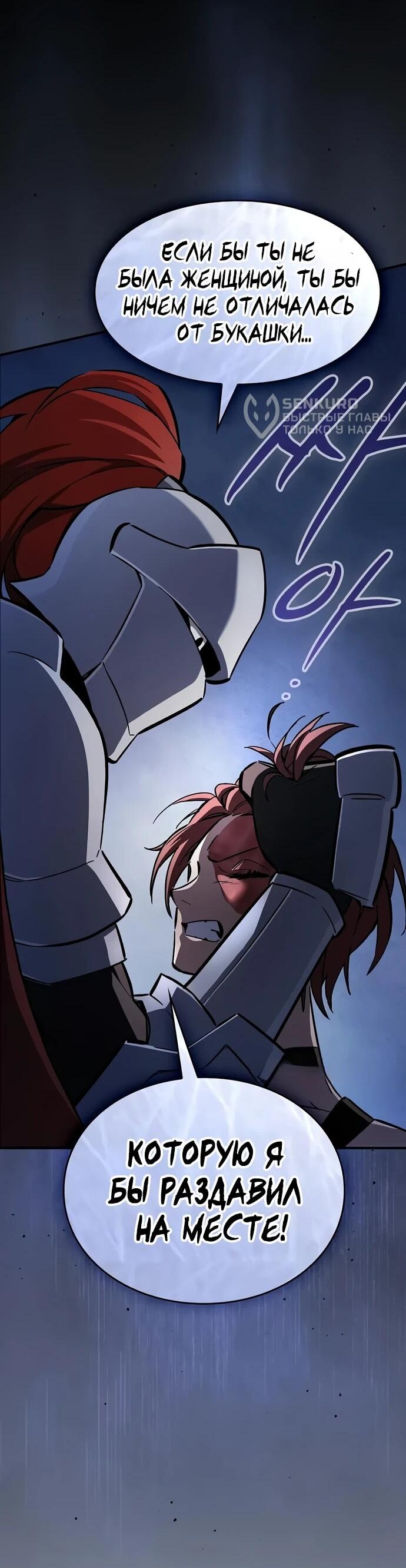 Манга Мастер меча, пожирающий мечи - Глава 9 Страница 49