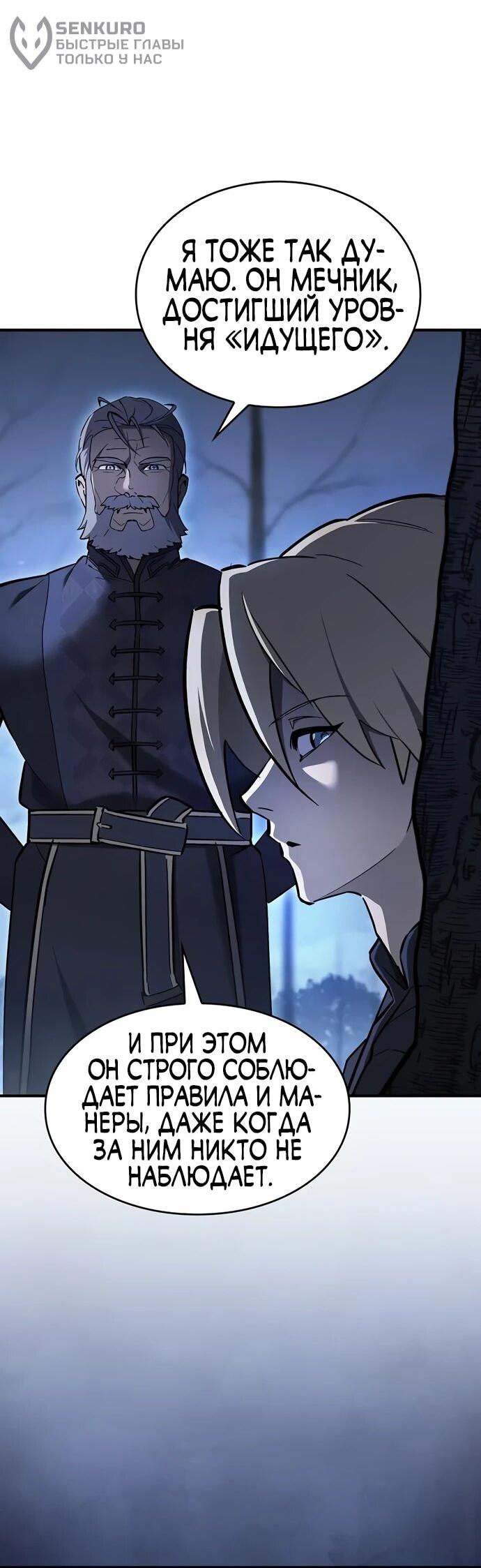 Манга Мастер меча, пожирающий мечи - Глава 9 Страница 10