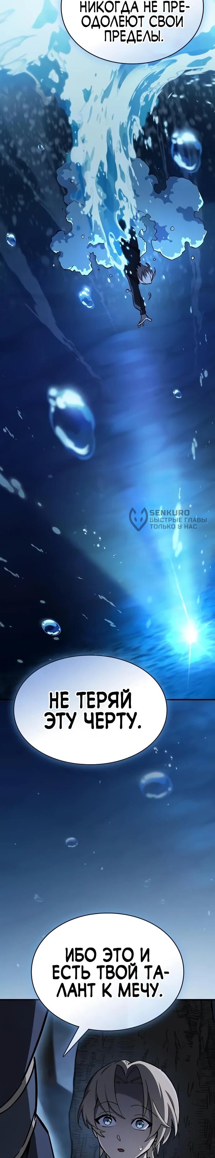 Манга Мастер меча, пожирающий мечи - Глава 9 Страница 26