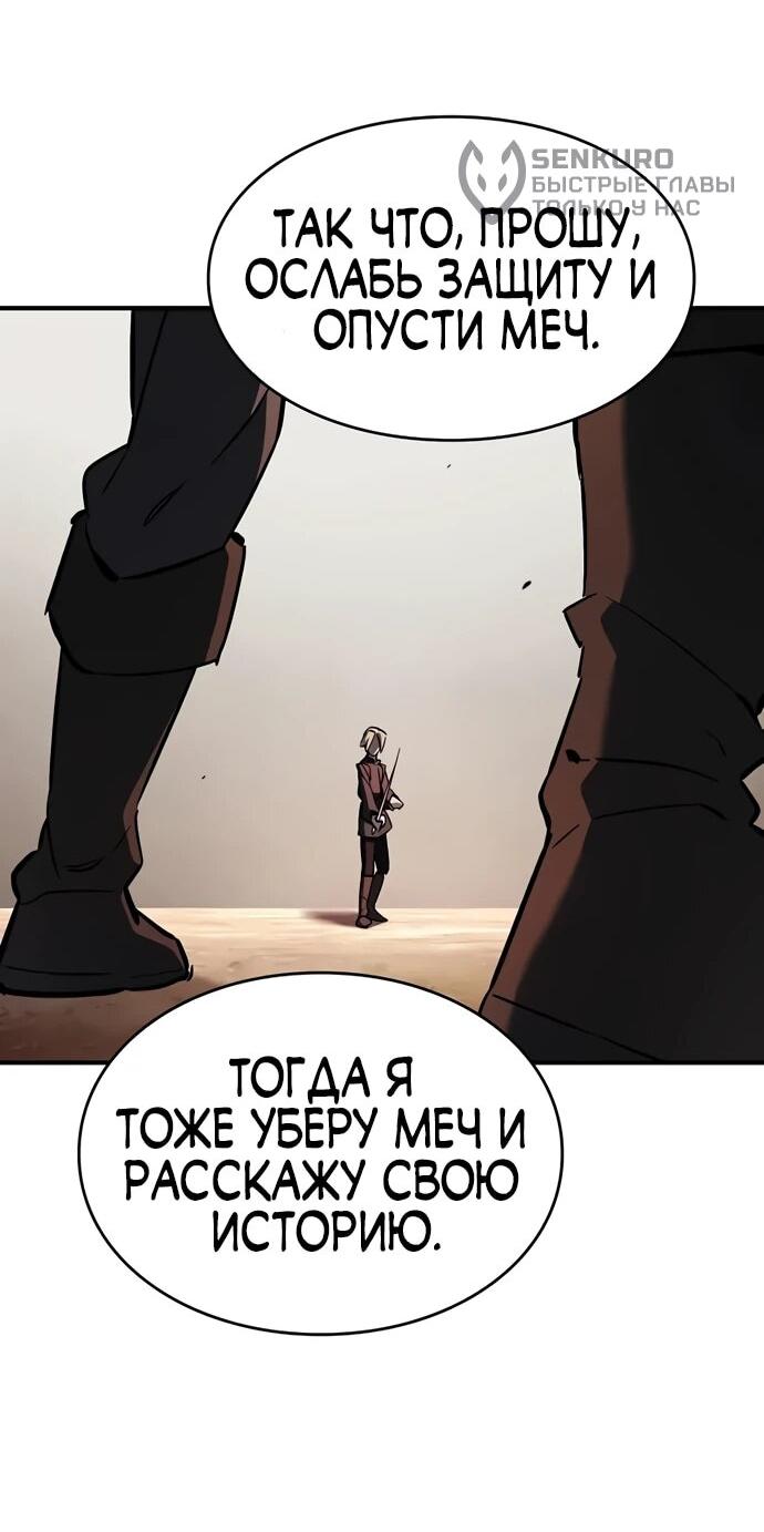 Манга Мастер меча, пожирающий мечи - Глава 9 Страница 76