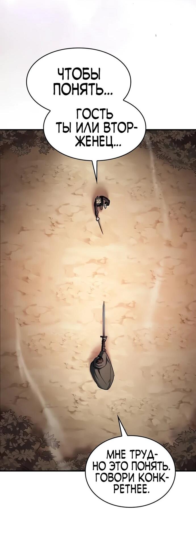 Манга Мастер меча, пожирающий мечи - Глава 9 Страница 65