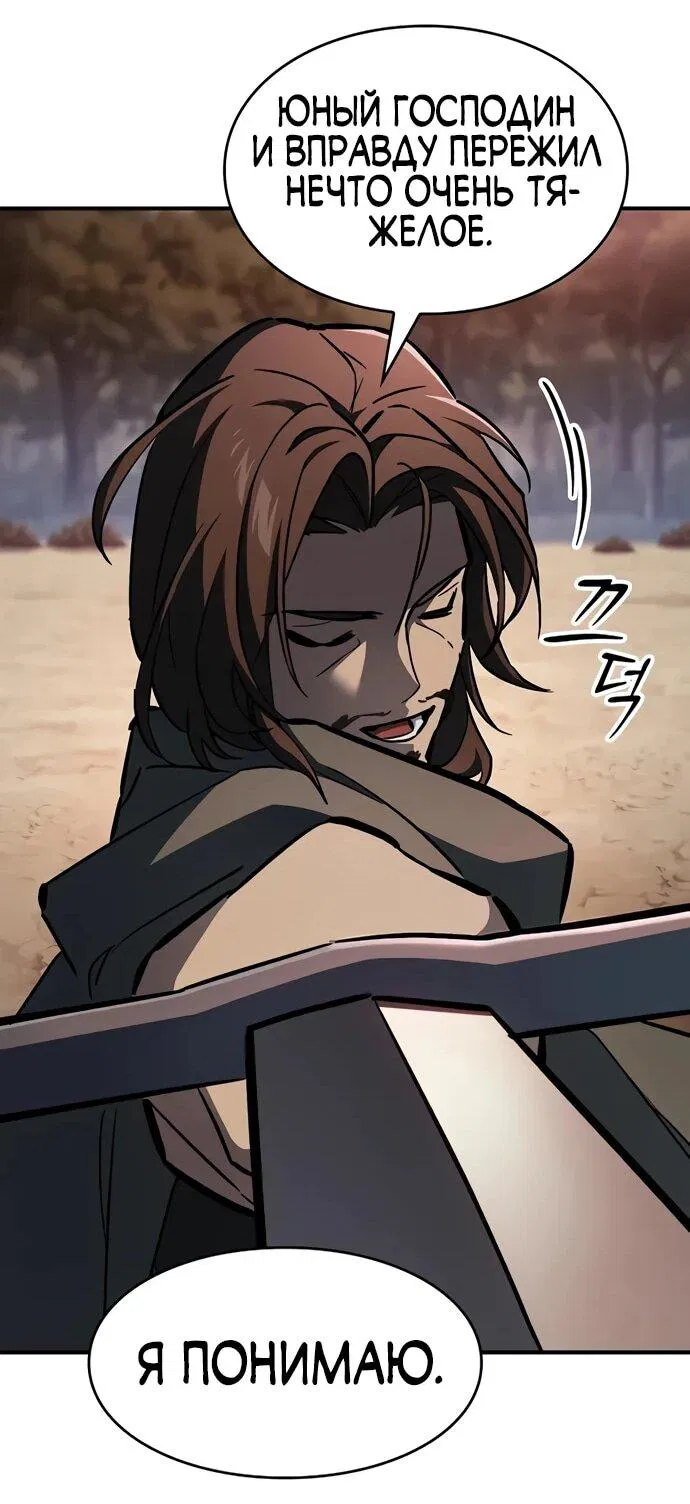 Манга Мастер меча, пожирающий мечи - Глава 9 Страница 74
