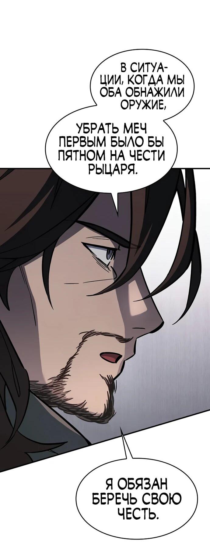 Манга Мастер меча, пожирающий мечи - Глава 9 Страница 82