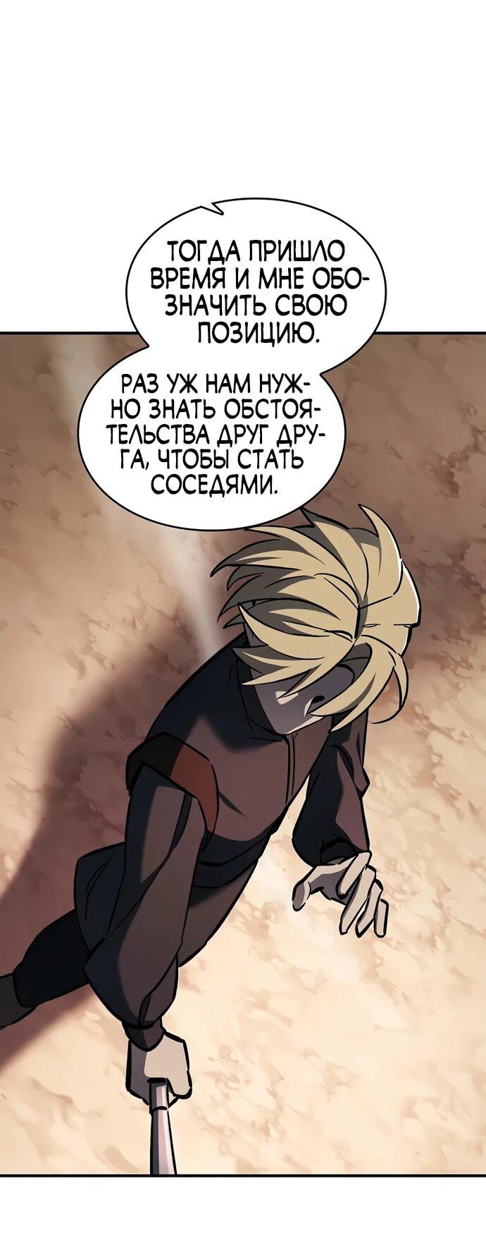 Манга Мастер меча, пожирающий мечи - Глава 9 Страница 75