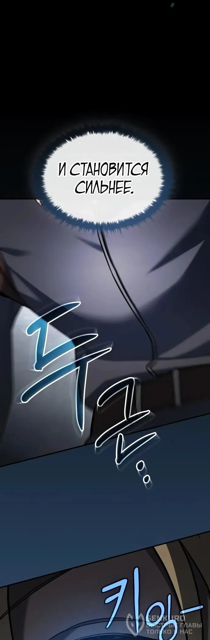 Манга Мастер меча, пожирающий мечи - Глава 9 Страница 58