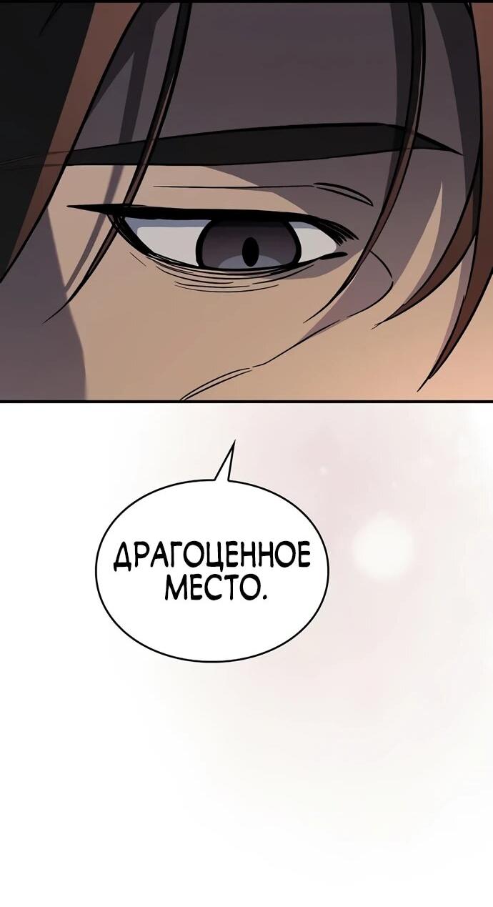 Манга Мастер меча, пожирающий мечи - Глава 9 Страница 73