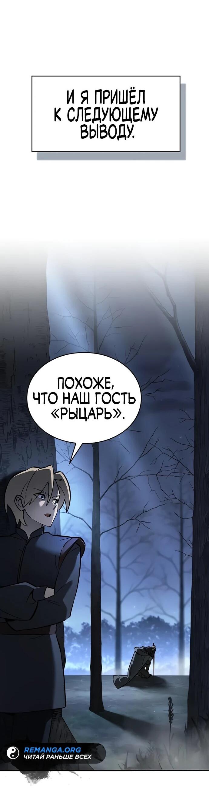 Манга Мастер меча, пожирающий мечи - Глава 9 Страница 9