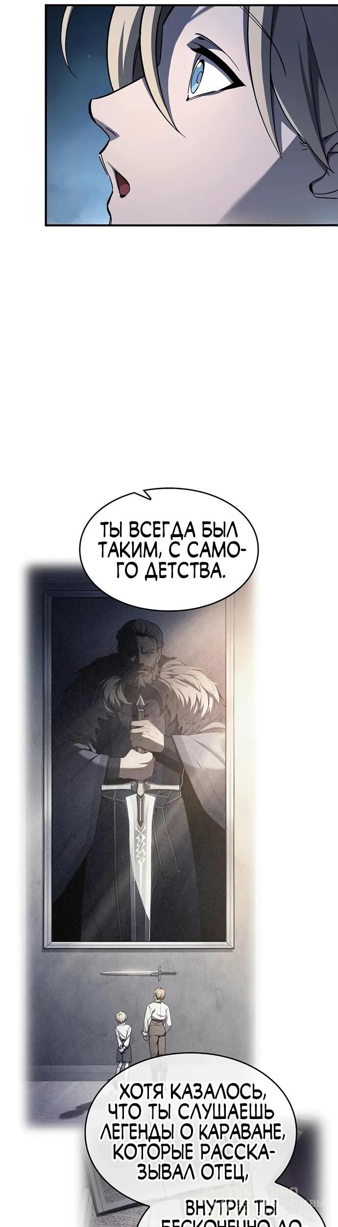 Манга Мастер меча, пожирающий мечи - Глава 9 Страница 21