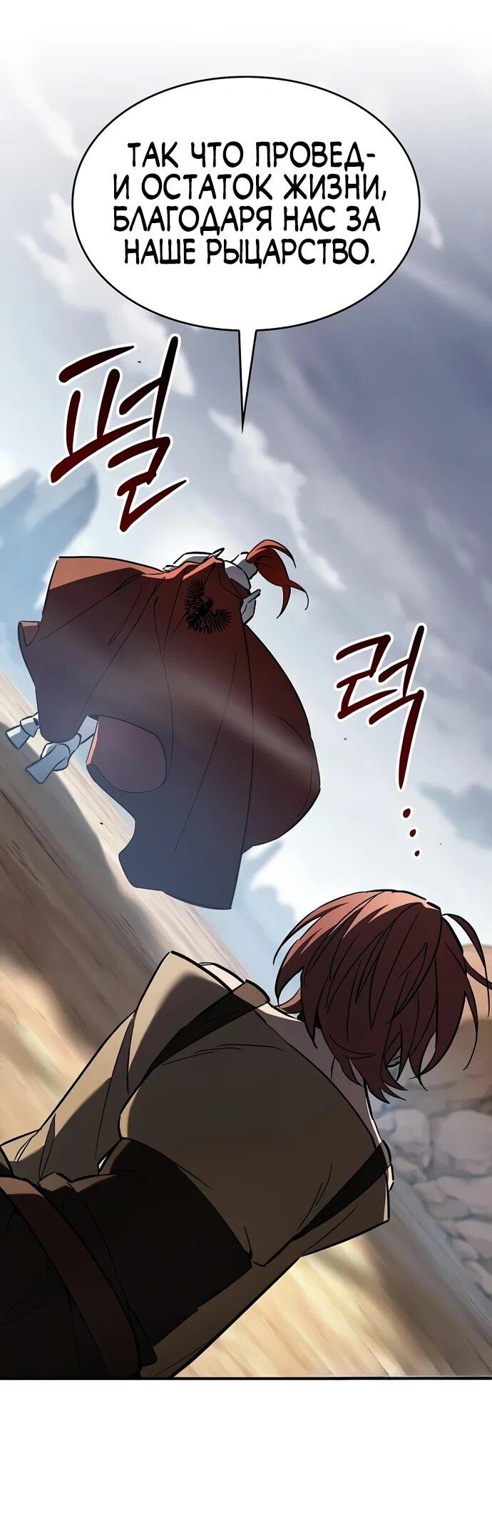 Манга Мастер меча, пожирающий мечи - Глава 9 Страница 51