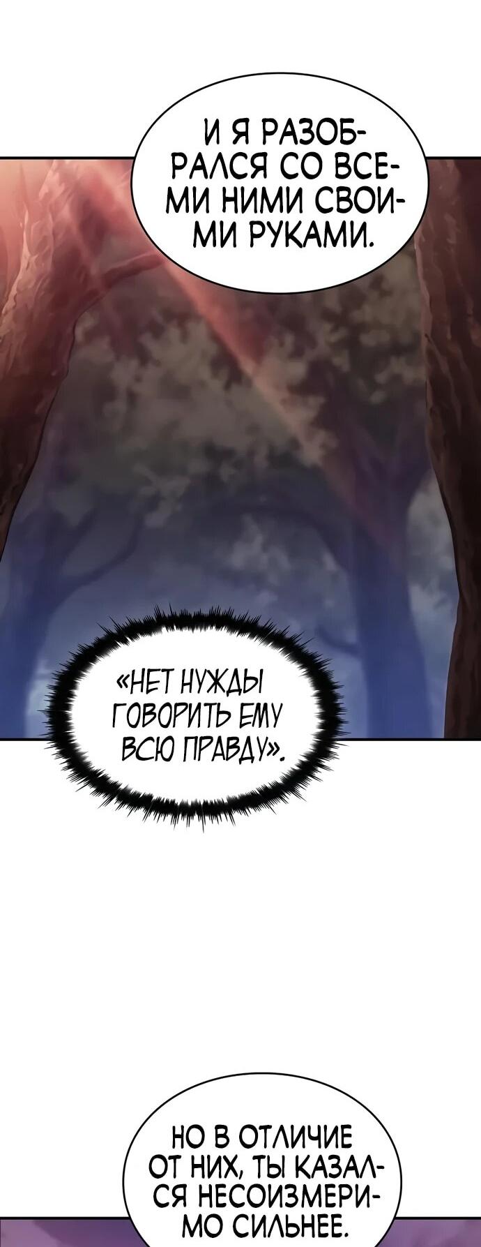 Манга Мастер меча, пожирающий мечи - Глава 9 Страница 68