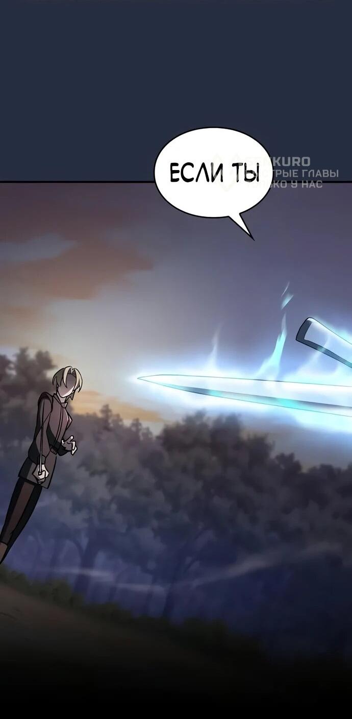 Манга Мастер меча, пожирающий мечи - Глава 9 Страница 34