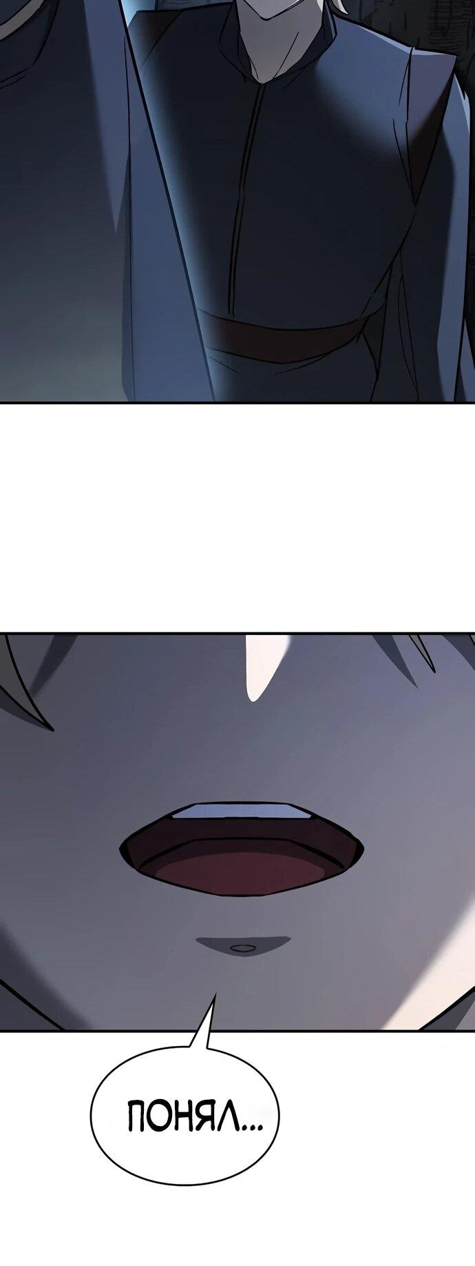 Манга Мастер меча, пожирающий мечи - Глава 9 Страница 27