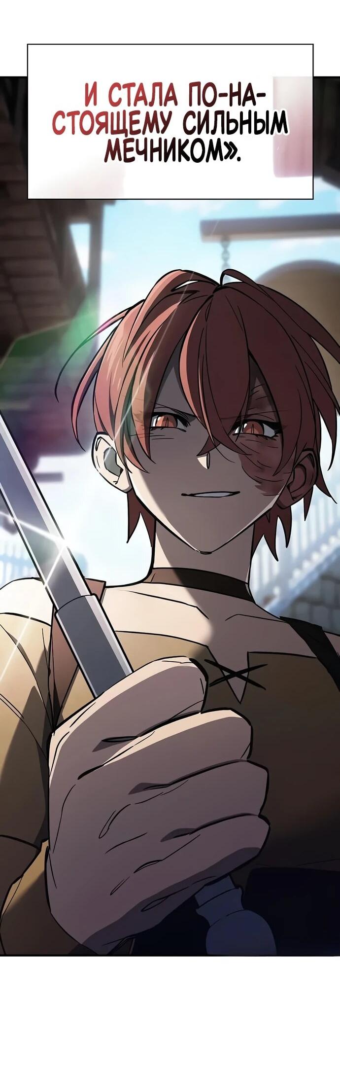 Манга Мастер меча, пожирающий мечи - Глава 9 Страница 44