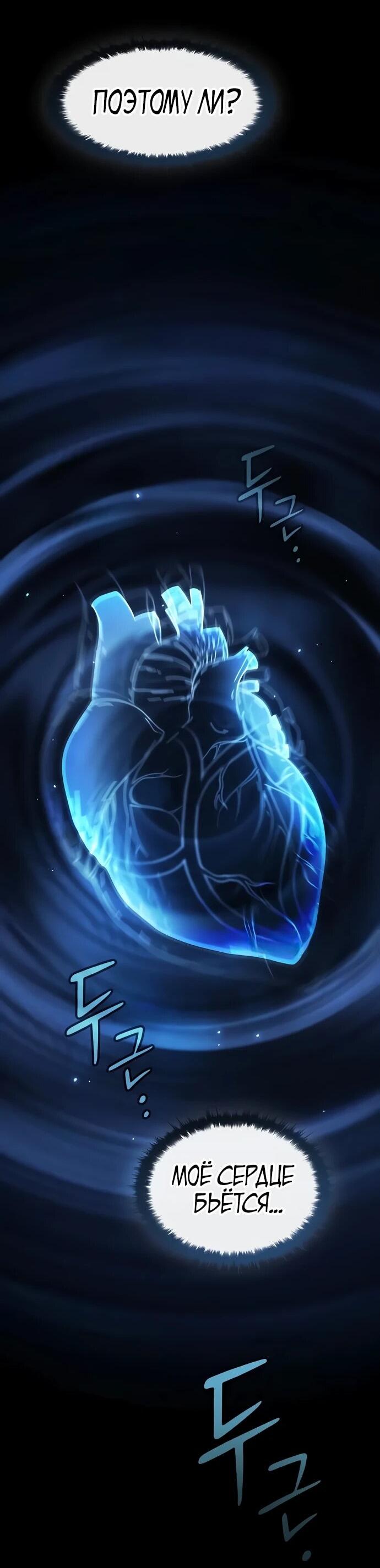 Манга Мастер меча, пожирающий мечи - Глава 9 Страница 57