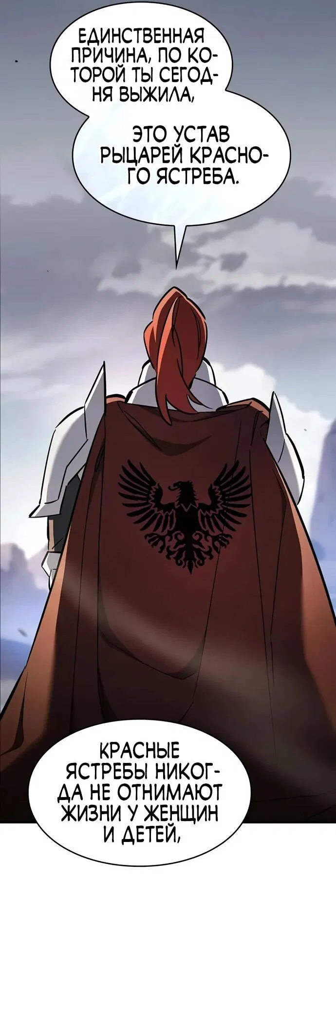 Манга Мастер меча, пожирающий мечи - Глава 9 Страница 50