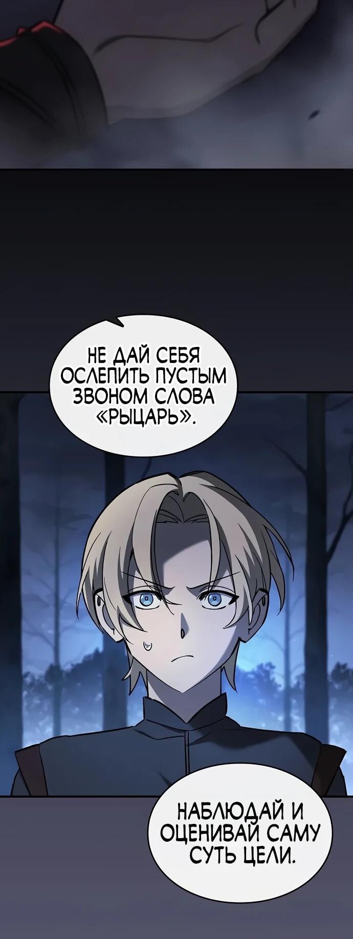 Манга Мастер меча, пожирающий мечи - Глава 9 Страница 19