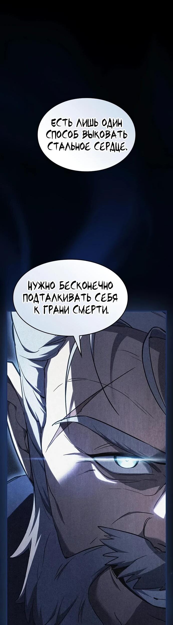 Манга Мастер меча, пожирающий мечи - Глава 9 Страница 78