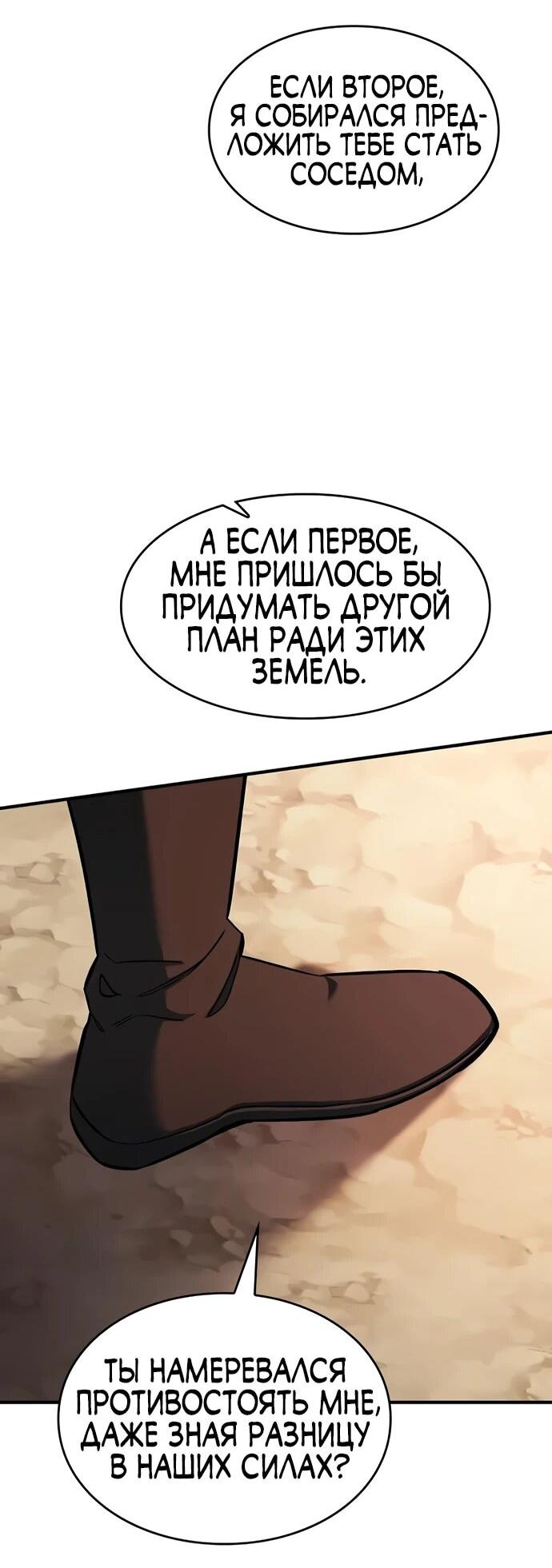 Манга Мастер меча, пожирающий мечи - Глава 9 Страница 70