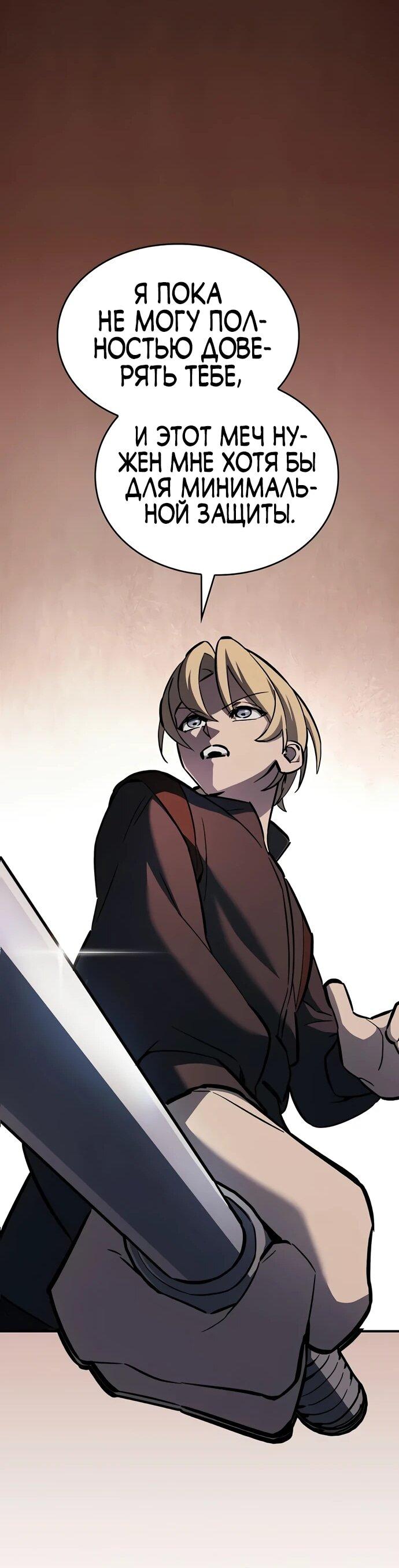 Манга Мастер меча, пожирающий мечи - Глава 9 Страница 80