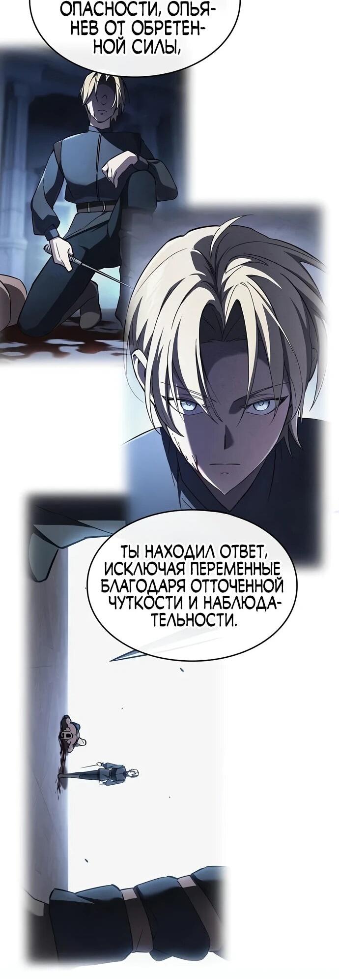 Манга Мастер меча, пожирающий мечи - Глава 9 Страница 23