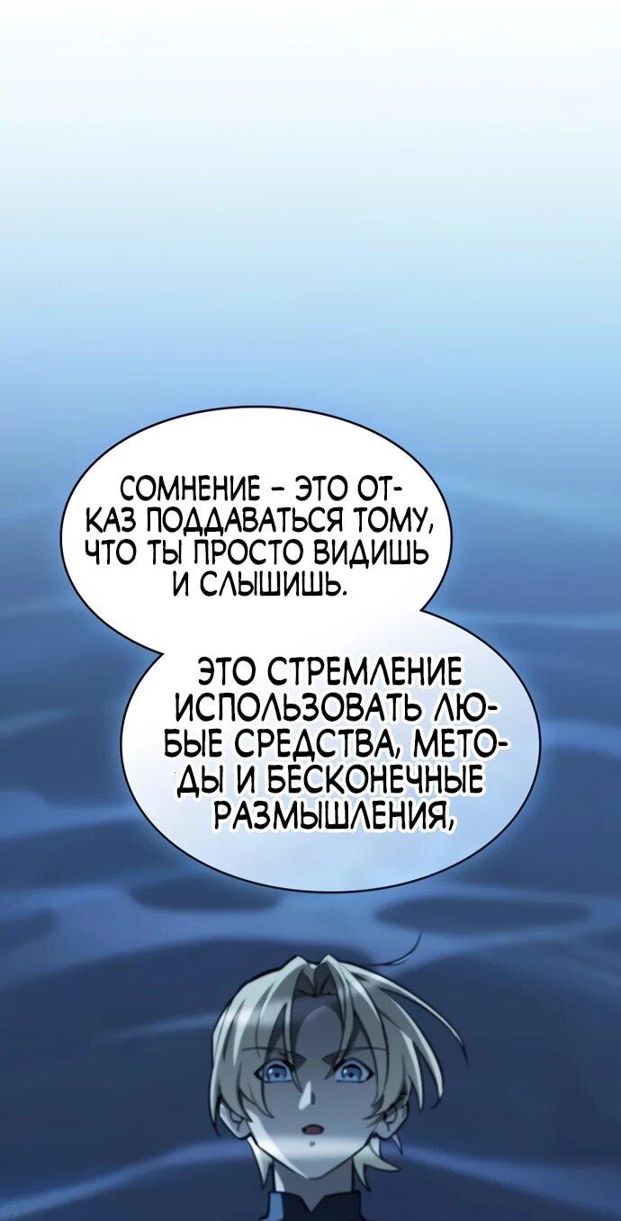 Манга Мастер меча, пожирающий мечи - Глава 9 Страница 24