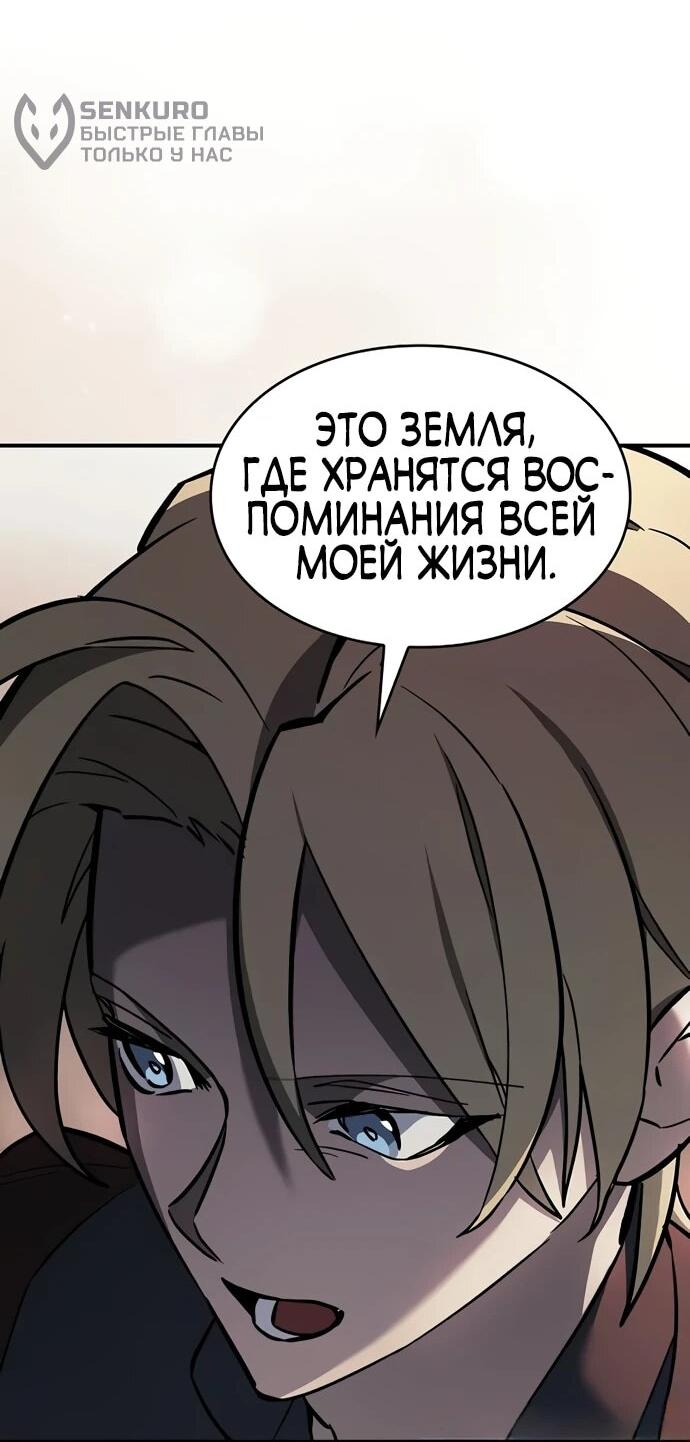 Манга Мастер меча, пожирающий мечи - Глава 9 Страница 71