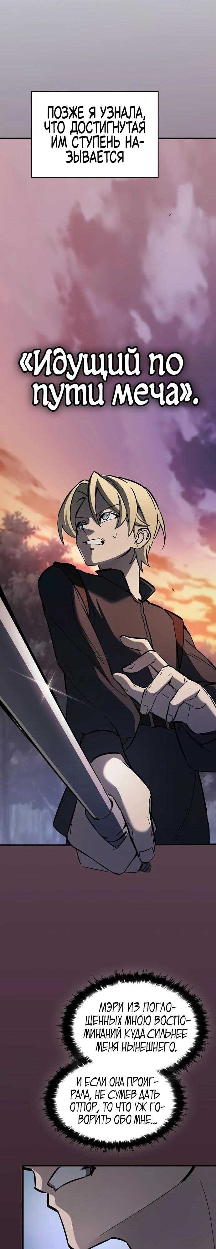 Манга Мастер меча, пожирающий мечи - Глава 9 Страница 54