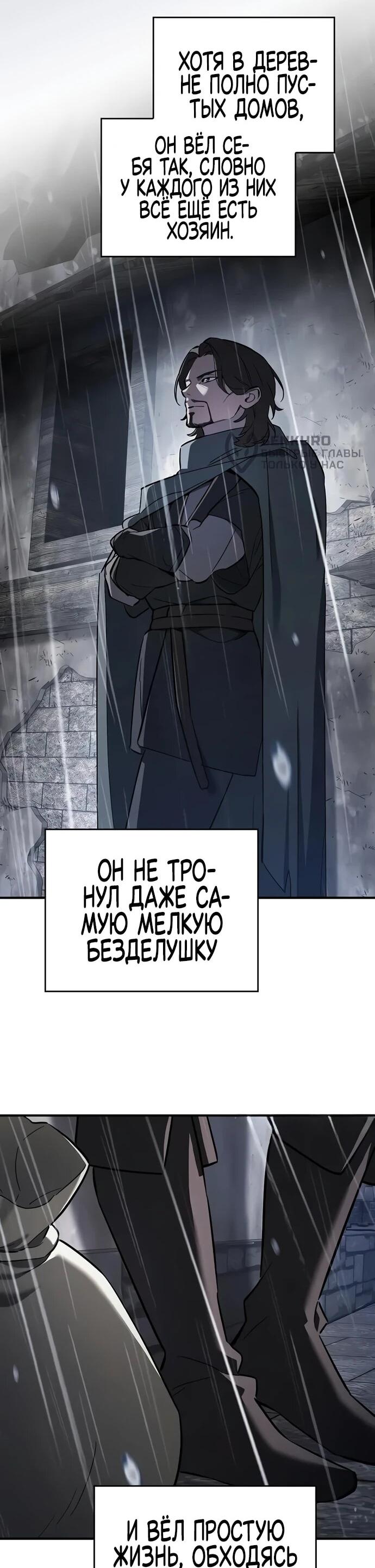 Манга Мастер меча, пожирающий мечи - Глава 9 Страница 6