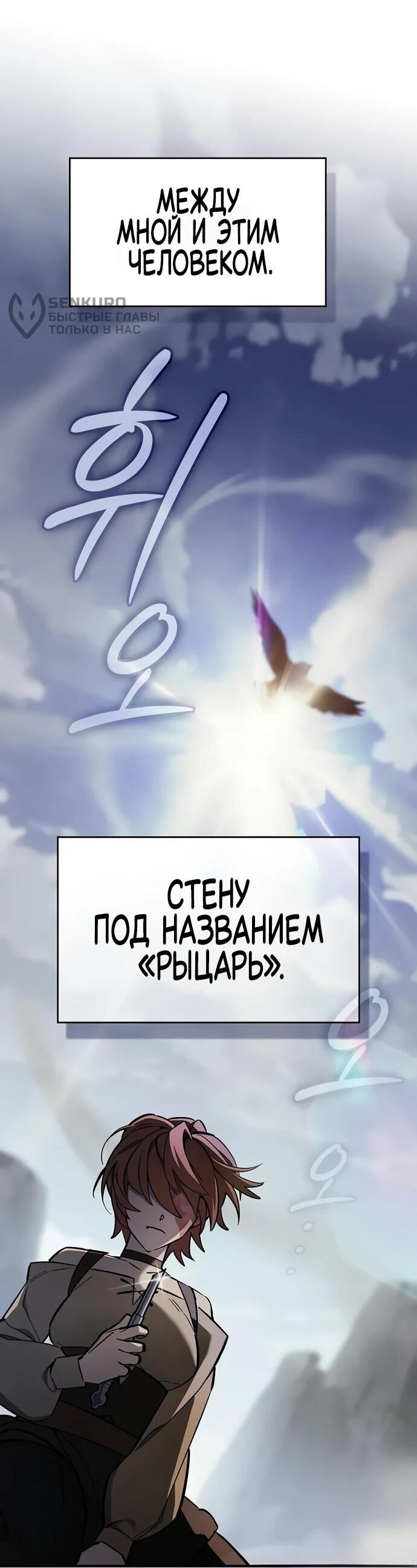 Манга Мастер меча, пожирающий мечи - Глава 9 Страница 53