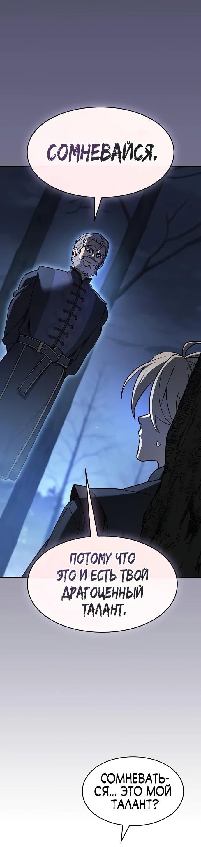 Манга Мастер меча, пожирающий мечи - Глава 9 Страница 20