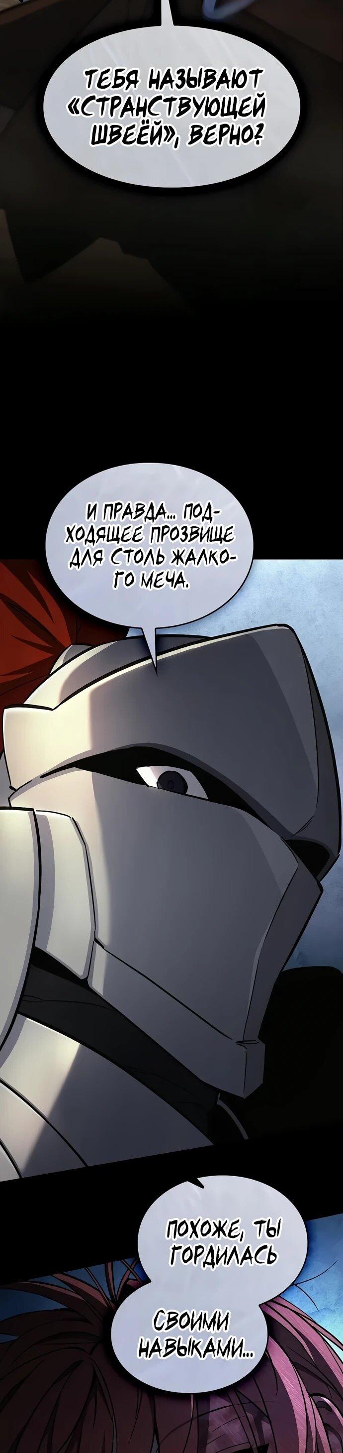 Манга Мастер меча, пожирающий мечи - Глава 9 Страница 46
