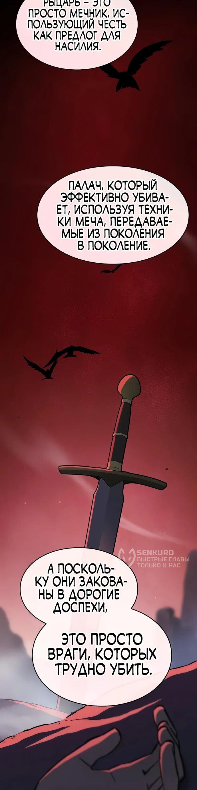 Манга Мастер меча, пожирающий мечи - Глава 9 Страница 18