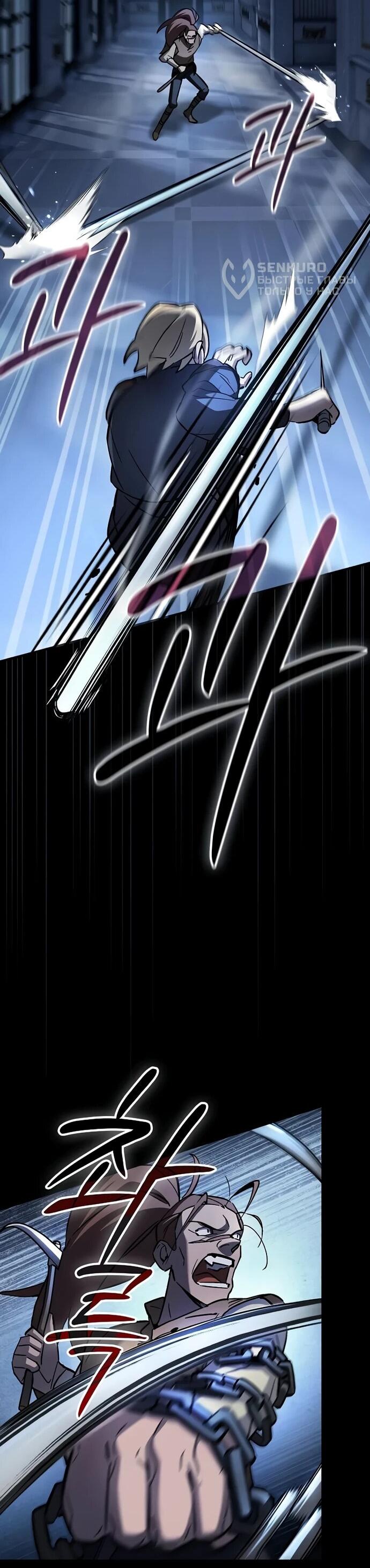 Манга Мастер меча, пожирающий мечи - Глава 8 Страница 17