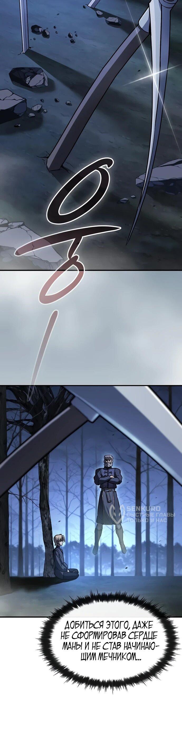 Манга Мастер меча, пожирающий мечи - Глава 8 Страница 36
