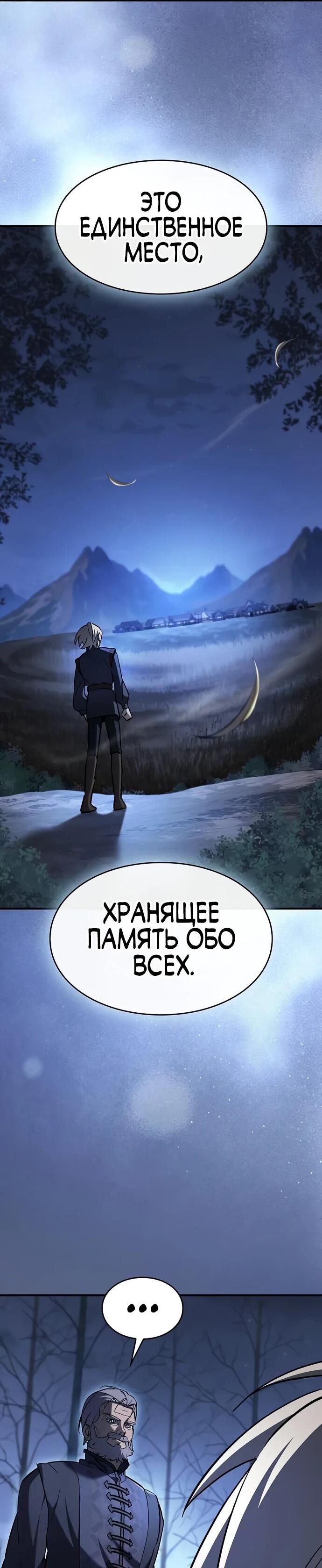 Манга Мастер меча, пожирающий мечи - Глава 8 Страница 54