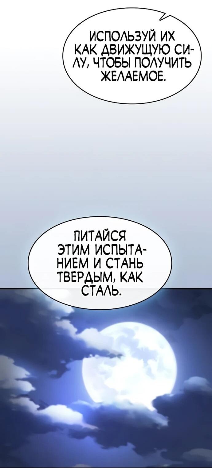 Манга Мастер меча, пожирающий мечи - Глава 8 Страница 58