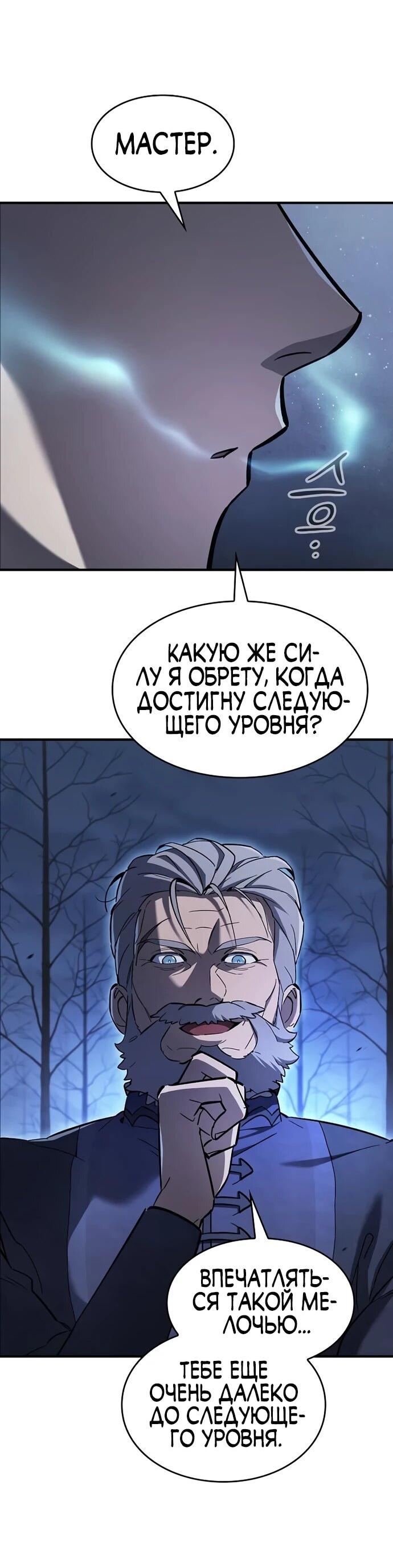 Манга Мастер меча, пожирающий мечи - Глава 8 Страница 38