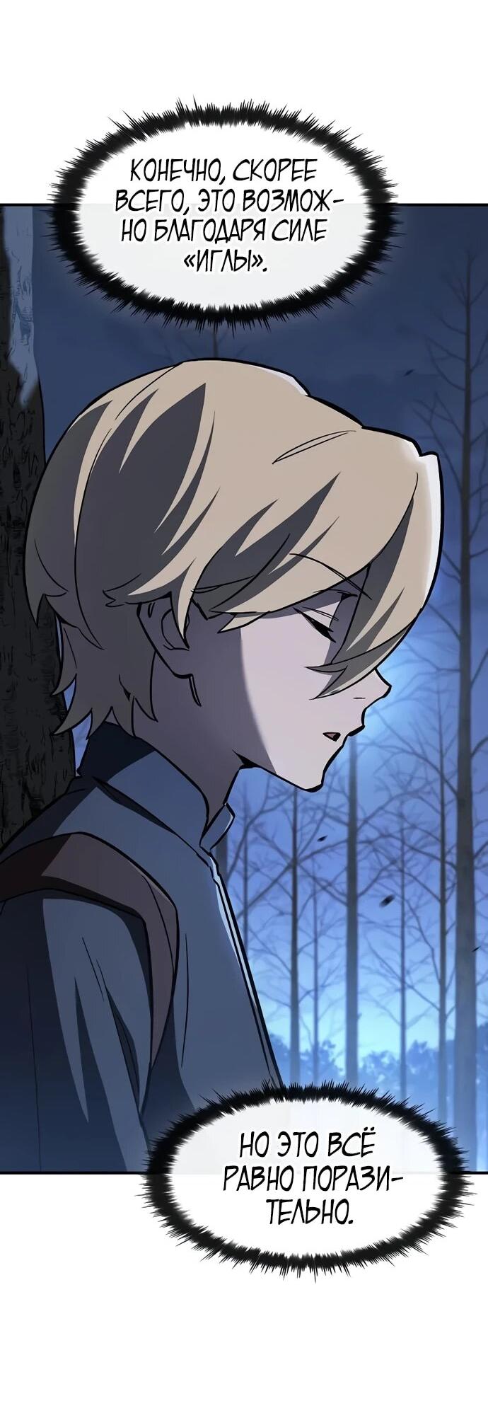 Манга Мастер меча, пожирающий мечи - Глава 8 Страница 37