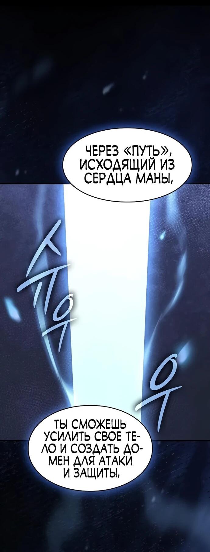 Манга Мастер меча, пожирающий мечи - Глава 8 Страница 42