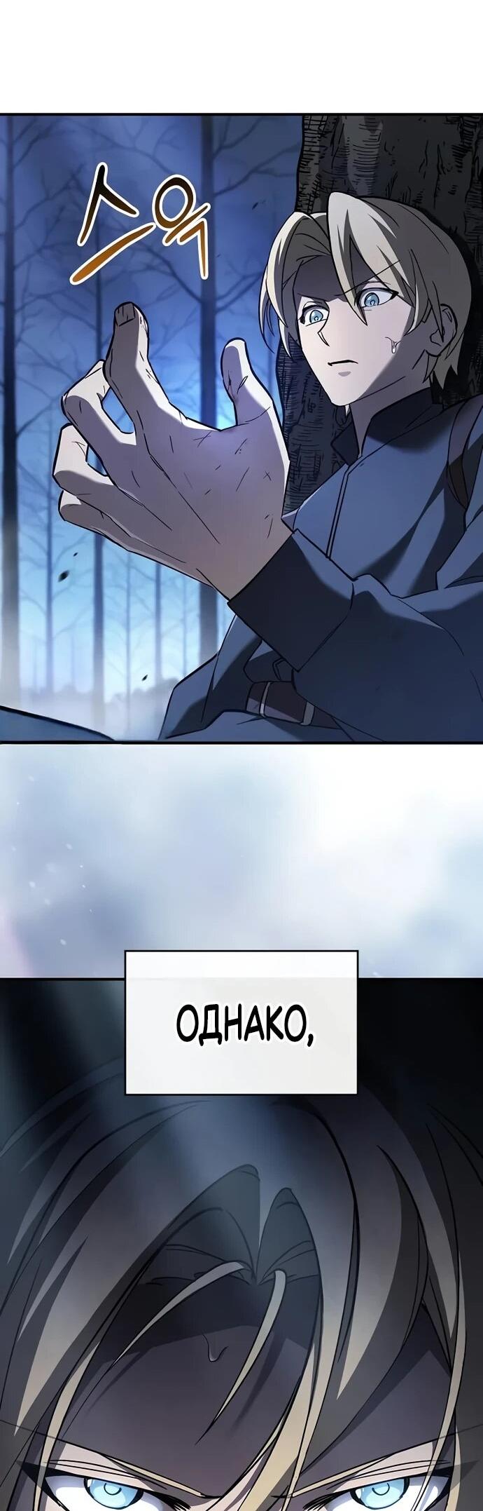 Манга Мастер меча, пожирающий мечи - Глава 8 Страница 11