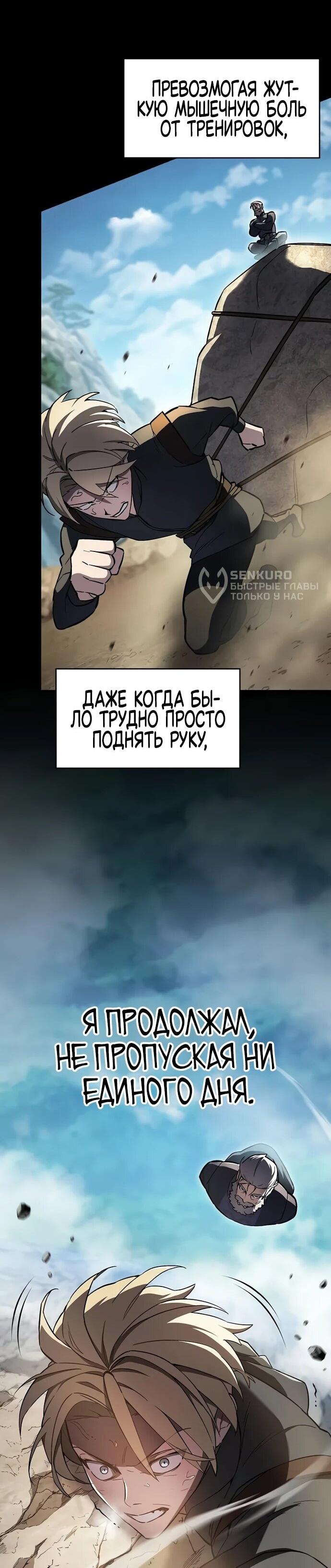 Манга Мастер меча, пожирающий мечи - Глава 8 Страница 5