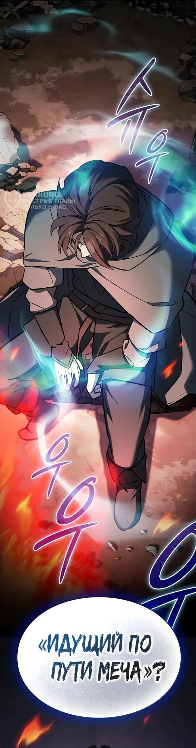 Манга Мастер меча, пожирающий мечи - Глава 8 Страница 49